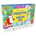 russische bücher: Шигарова Юлия Вячеславовна, Алексеева Екатерина, Дружининская Анастасия - Большой подарок на Новый год. 3-5 лет (комплект из 3 книг)