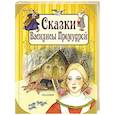 russische bücher: Андерсен Г.-Х., Вульф Т. - Сказки Василисы Премудрой