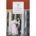 russische bücher: Пушкин Александр Сергеевич - Дубровский. Капитанская дочка