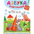 russische bücher:  - Азбука в картинках