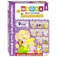 russische bücher: Дементей Н. В. - Школа маленьких академиков. Комплект 9 книг. Для детей 4-5 лет