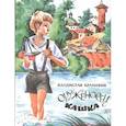 russische bücher: Крапивин Владислав Петрович - Оруженосец Кашка