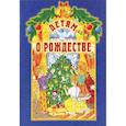 russische bücher: Воронецкий А. - Детям о Рождестве