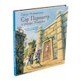russische bücher: Нойшвандер С. - Сэр Периметр и рыцарь Угландии