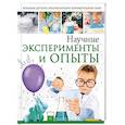 russische bücher: Аниашвили К.С., Вайткене Л.Д., Талер М.В. - Научные эксперименты и опыты