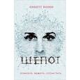 russische bücher: Нони Л. - Шепот