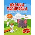 russische bücher:  - Азбука-раскраска. Русские буквы и слова