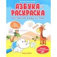 russische bücher:  - Азбука-раскраска: английские буквы и слова