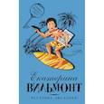 russische bücher: Вильмонт Е.Н. - Раз улика, два улика!