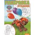 russische bücher:  - Щенячий патруль. РО № 1745. Раскраска-отгадалка
