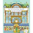 russische bücher: Минна Лейси - Королевский магазин