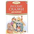 russische bücher:  - Русские сказки для малышей