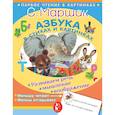 russische bücher: Маршак Самуил Яковлевич - Азбука в стихах и картинках