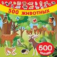 russische bücher:  - 500 животных
