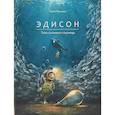 russische bücher: Кульманн Т. - Эдисон. Тайна пропавшего сокровища