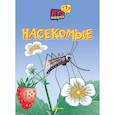 russische bücher:  - Насекомые