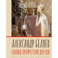 russische bücher: Беляев А. - Голова профессора Доуэля 
