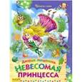 russische bücher: Макдональд Дж. - Невесомая принцесса