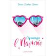 russische bücher: Гровер Свонк Д. - Однажды в Париже