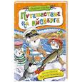 russische bücher: Усачев А. А. - Путешествие на айсберге