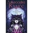 russische bücher: Клусс Дж. - Ярко пылающая тень