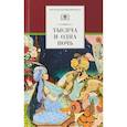 russische bücher:  - Тысяча и одна ночь. Арабские сказки