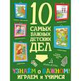 russische bücher: Агапина Мария Сергеевна - Узнаем о важном! Играем и учимся