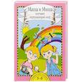 russische bücher:  - Маша и Миша изучают окружающий мир. Книга для работы взрослых с детьми