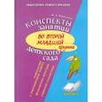 russische bücher: Карпухина Наталия Александровна - Конспект занятий во второй младшей группе детского сада. Знакомство дошкольников с окружающим миром