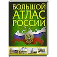 russische bücher:  - Большой атлас России