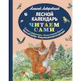 russische bücher: Алексей Ливеровский - Лесной календарь