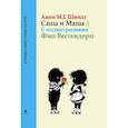 russische bücher: Шмидт А. - Саша и Маша 3. Рассказы для детей