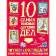 russische bücher: Агапина Мария Сергеевна - Читаем и обсуждаем! Занятные игры и рассуждалки