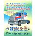 russische bücher:  - Раскраска "Грузовики"