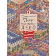 russische bücher: Хиро Камигаки и IC4DESIGN - Детектив Пьер распутывает дело. В поисках похищенного лабиринта