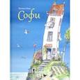 russische bücher:  - Софи