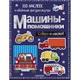 russische bücher:  - Машины-помощники