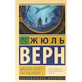 Двадцать тысяч лье под водой