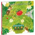 russische bücher: Симбирская Юлия Станиславовна - Букашка и Мушка