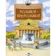 russische bücher: Волков В., Волкова Н. - Большой-пребольшой