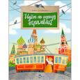 russische bücher: Арсеньева Д. - Идет по городу трамвай