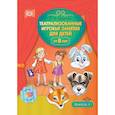 russische bücher: Можгова Е. - Театрализованные игровые занятия для детей от 5 лет. Выпуск 1