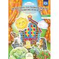 russische bücher: Можгова Е. - Литературно-театральное занятие по развитию речи. Выпуск 2. От 1,5 до 3 лет