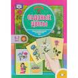 russische bücher: Куликовская Т. - Садовые цветы. Дидактический материал по лексической теме. 5-7 лет. ФГОС