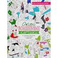 russische bücher:  - Оживи волшебные картинки по цветам, цифрам и буквам