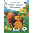 russische bücher: Богомазова Наталья - Читаю. Понимаю. Анализирую: книжка с наклейками