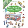 russische bücher: Альгримм Ахим - Футбольная перепутаница