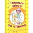 russische bücher: Савушкин Сергей Николаевич - Азбука с картинками и заданиями
