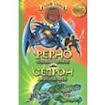russische bücher: Блейд Адам - Ферно - огненный дракон. Сепрон - морской змей