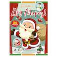 russische bücher:  - Привет, Дед Мороз! (+ наклейки)
